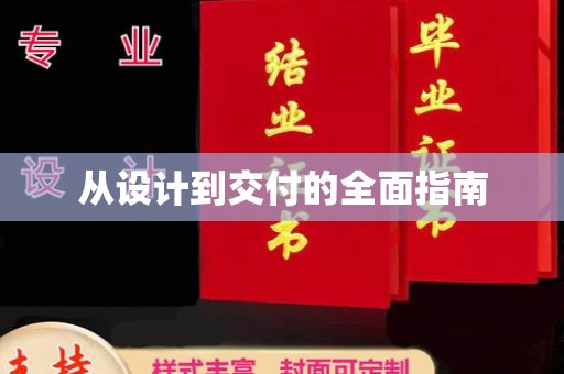 洞头从设计到交付的全面指南